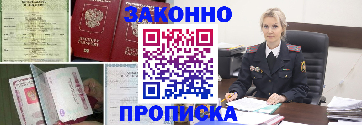прописка 2025 в Черноголовке